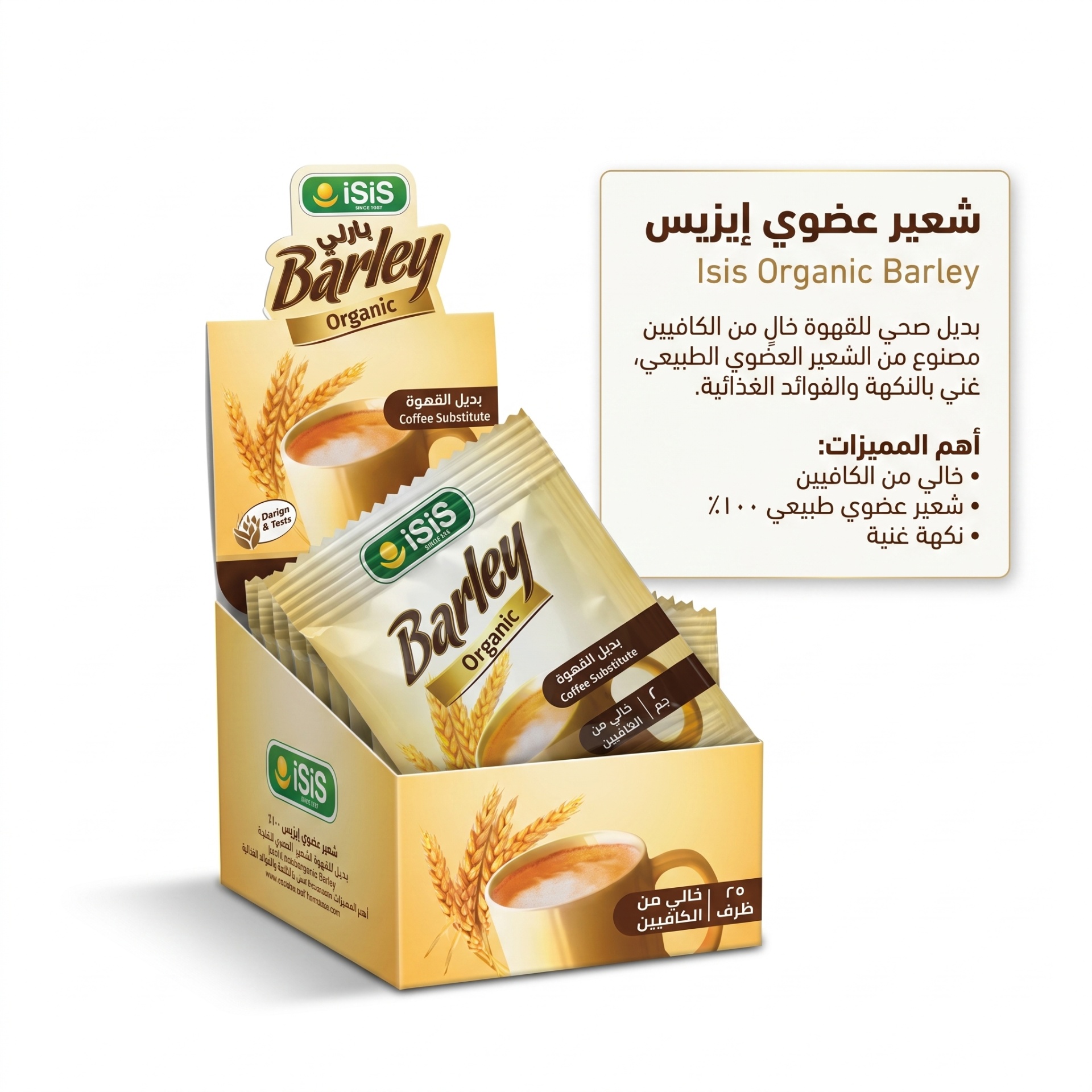 شعير عضوي إيزيس