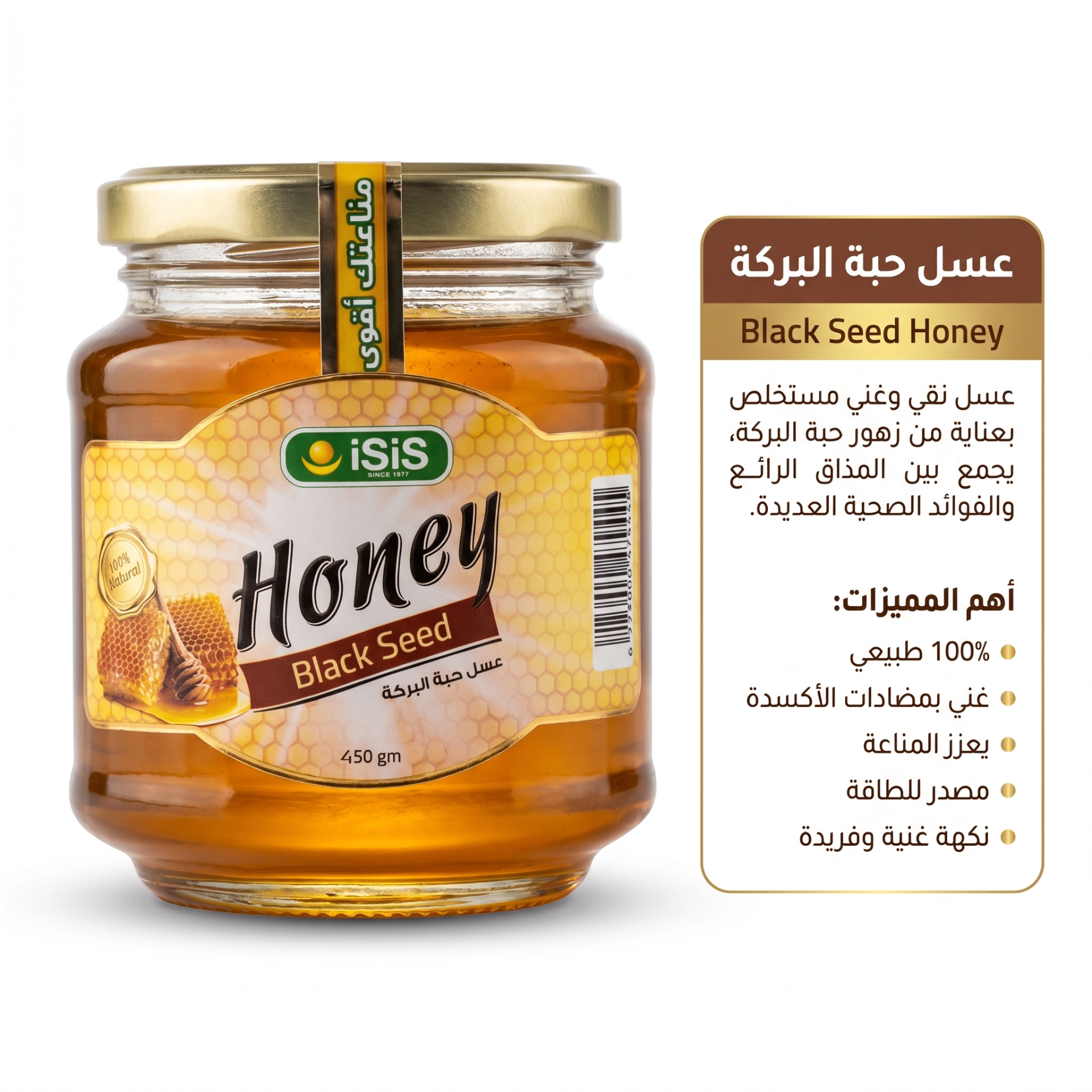 عسل حبة البركة