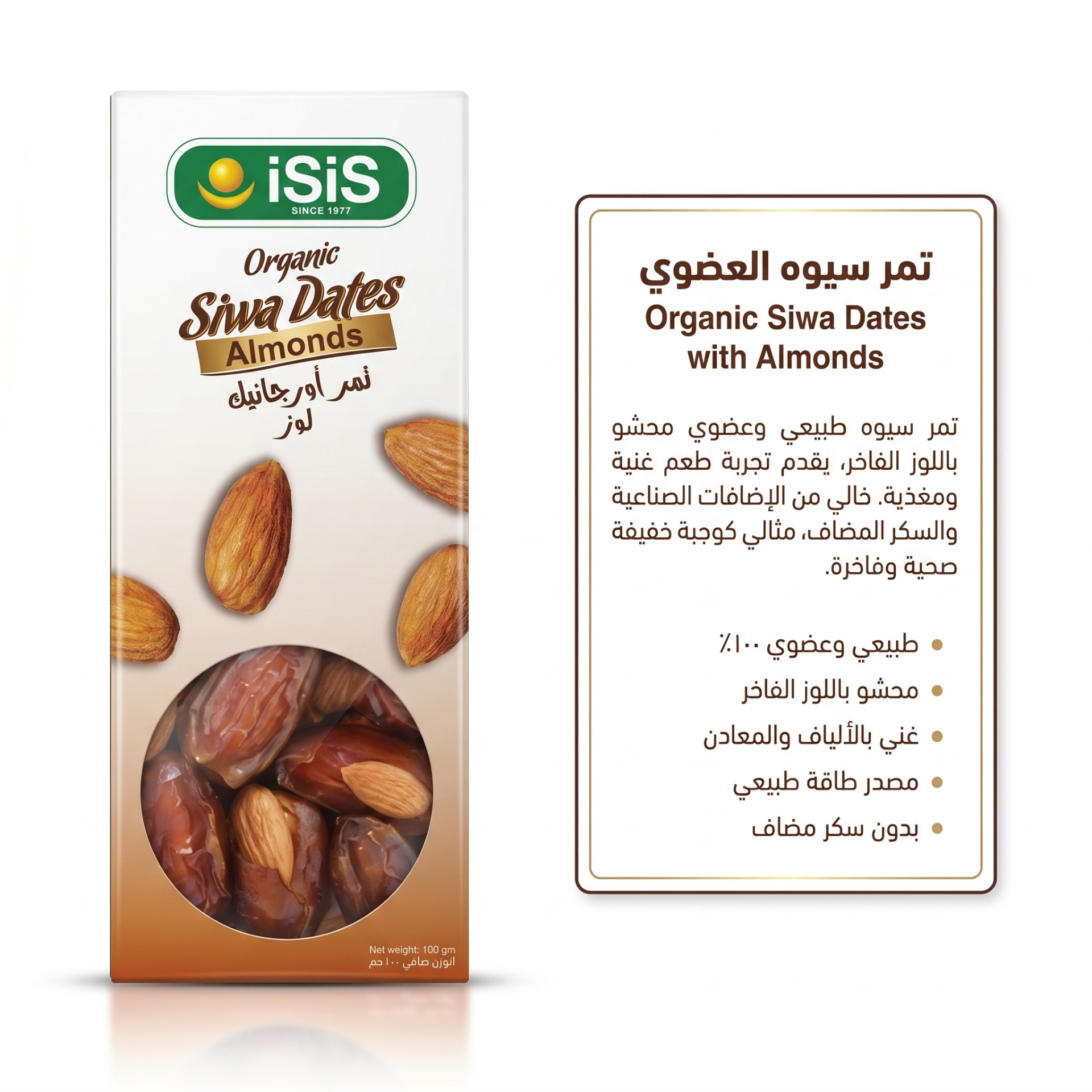 تمر سيوة العضوي باللوز