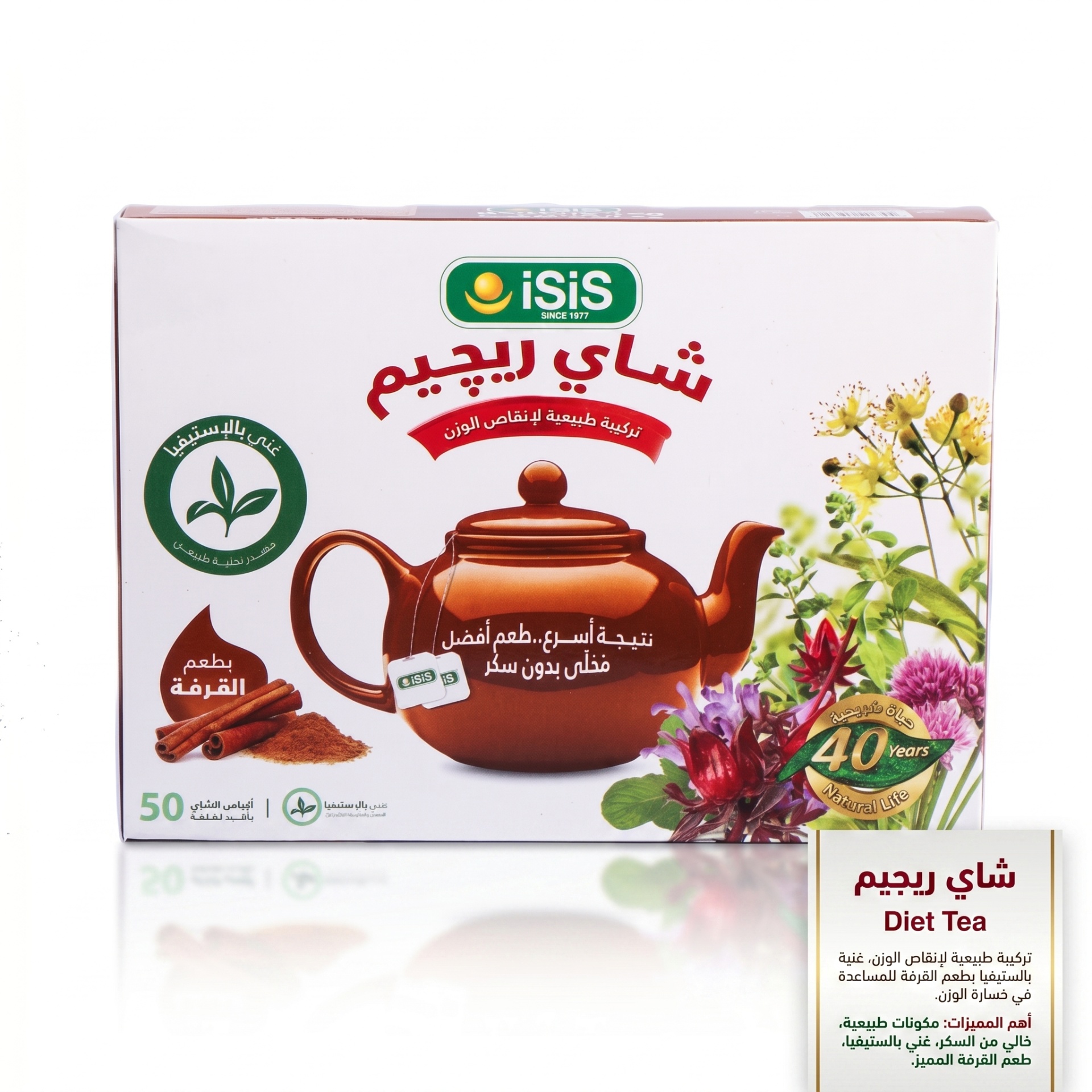 شاي ريجيم بطعم القرفة