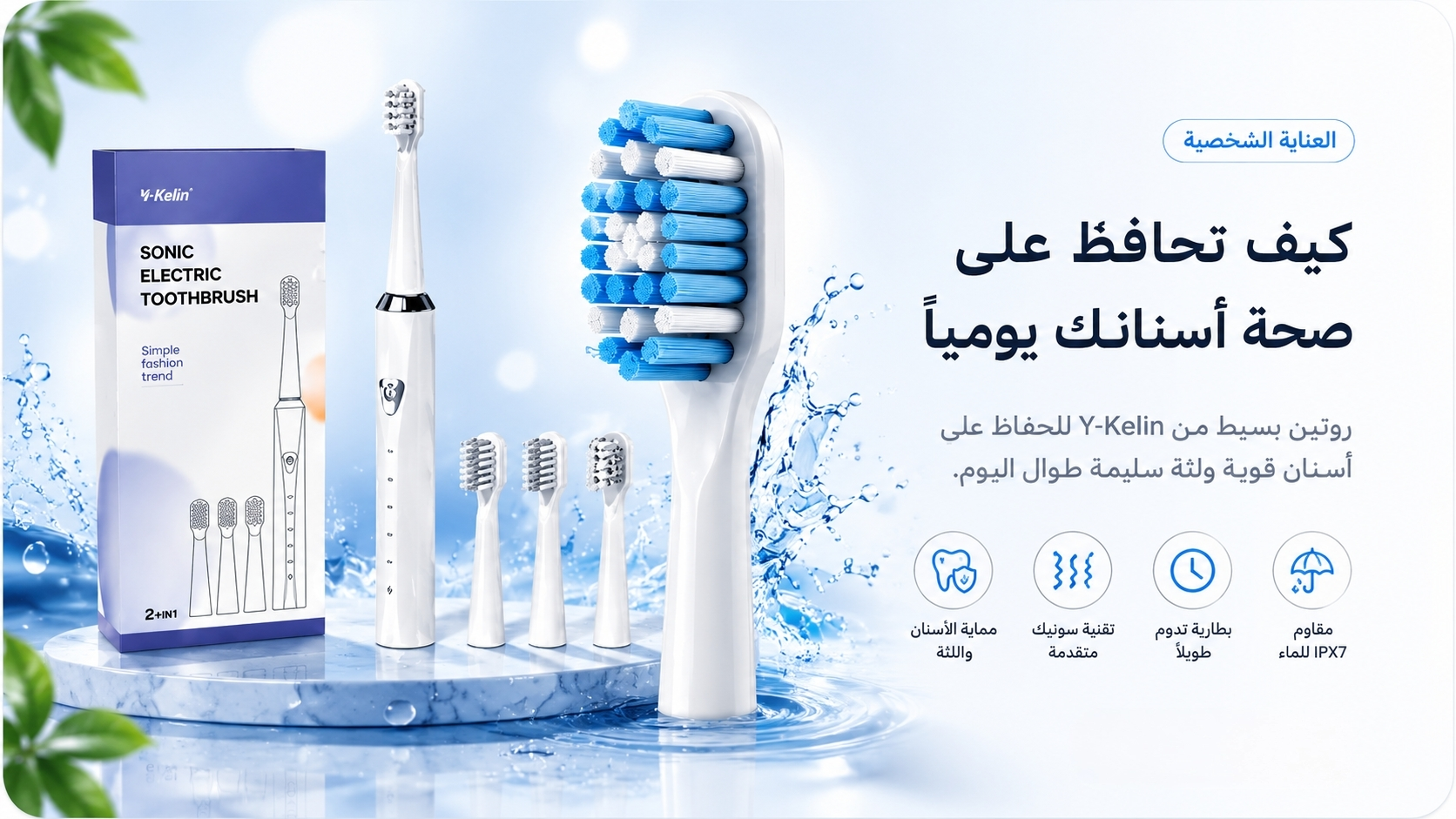 كيف تحافظ على صحة أسنانك يوميًا
