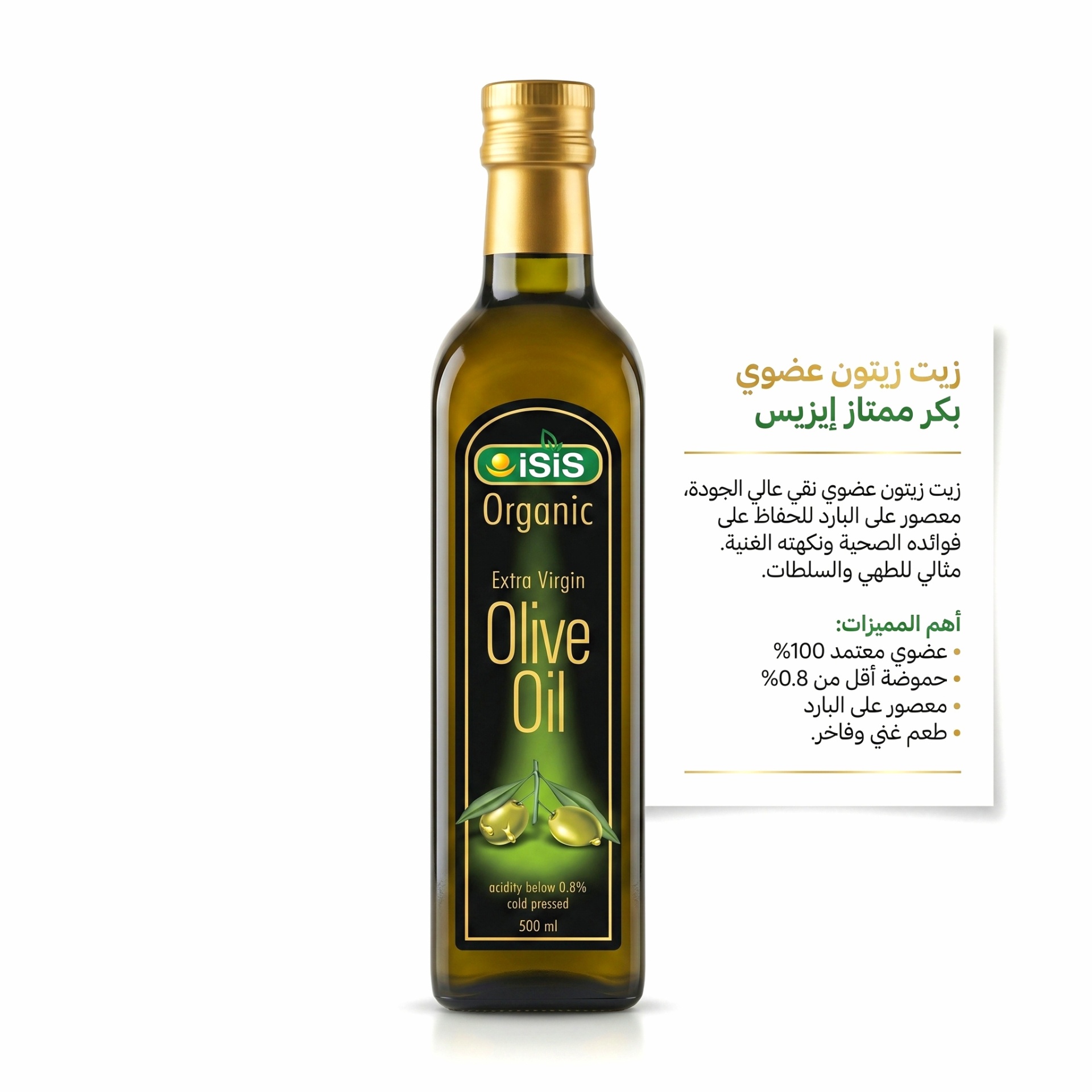 زيت زيتون عضوي بكر ممتاز إيزيس