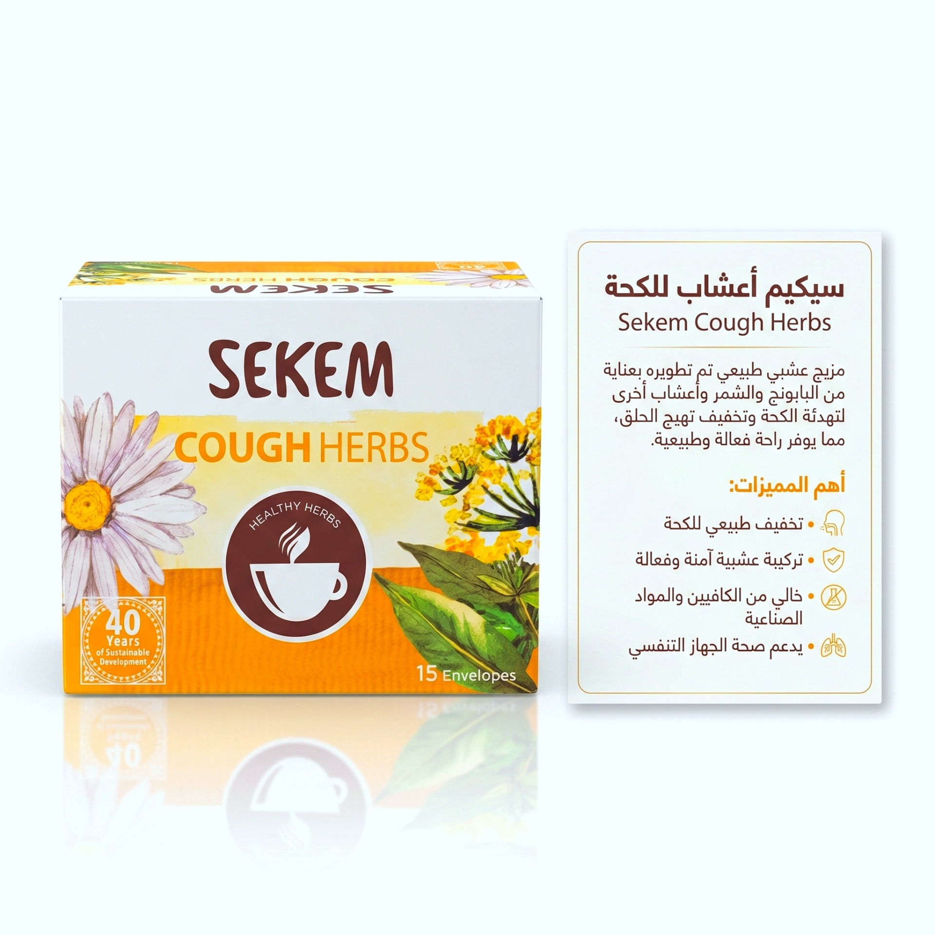سيكم أعشاب للكحة