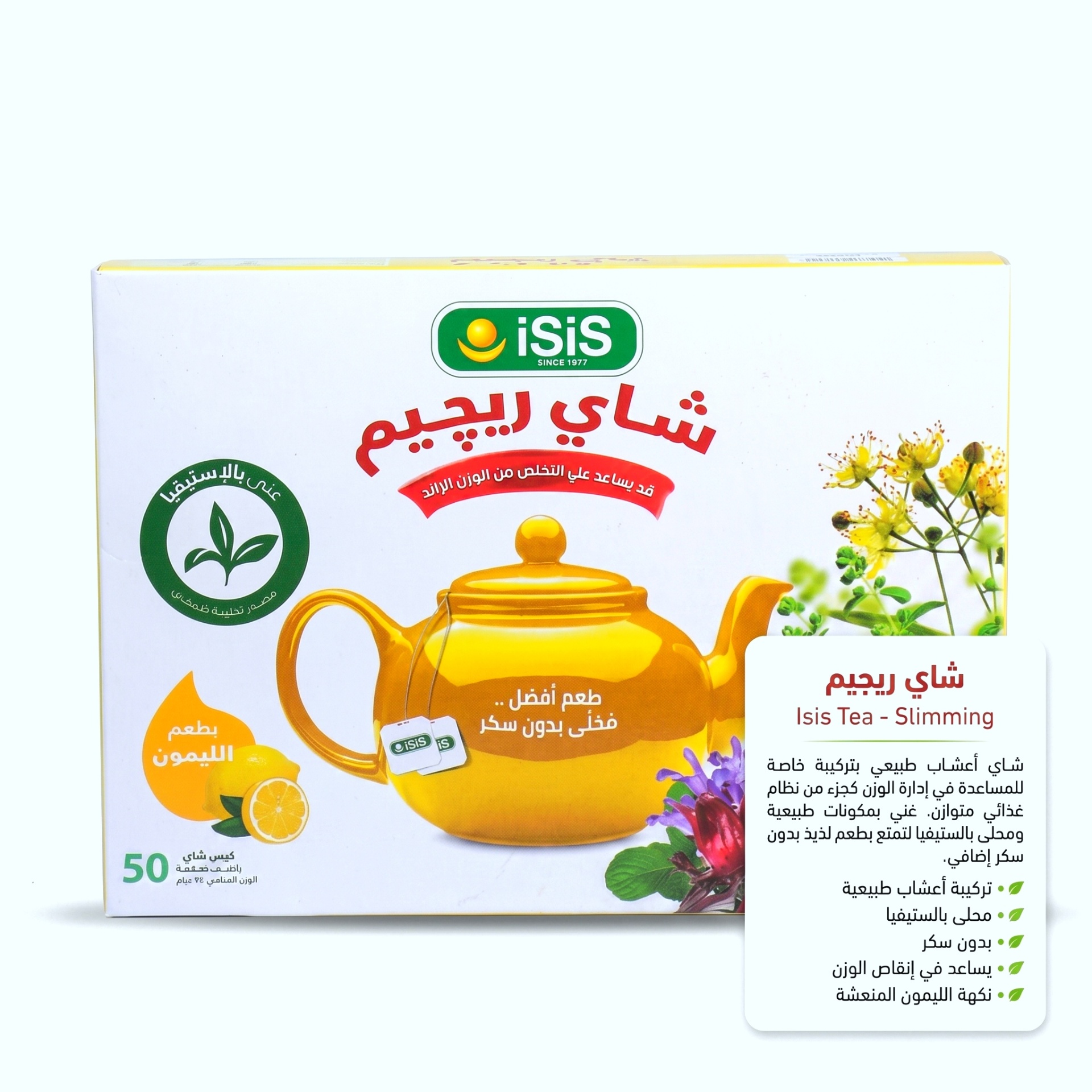 شاي ريجيم بطعم الليمون