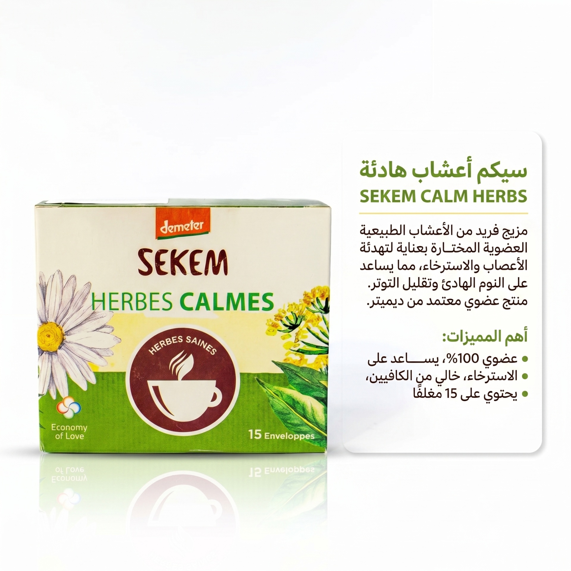 سيكم أعشاب هادئة