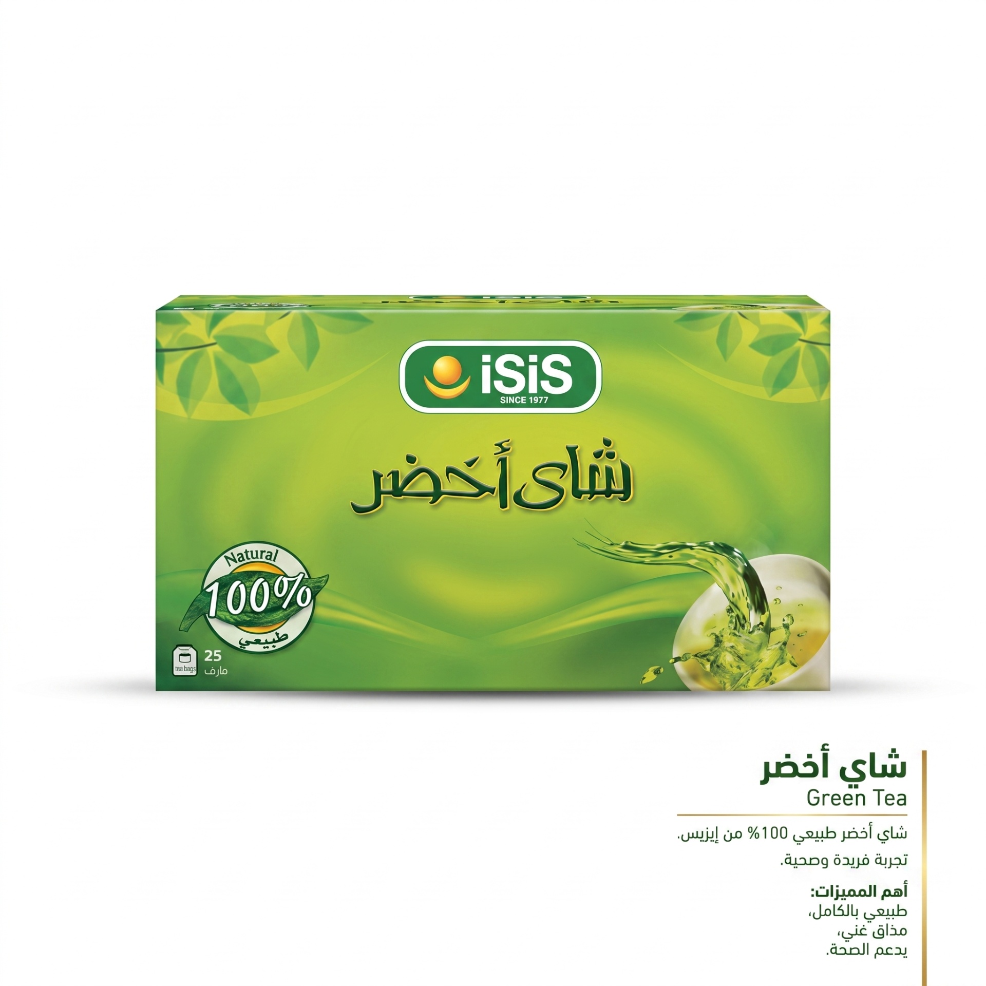 شاي أخضر