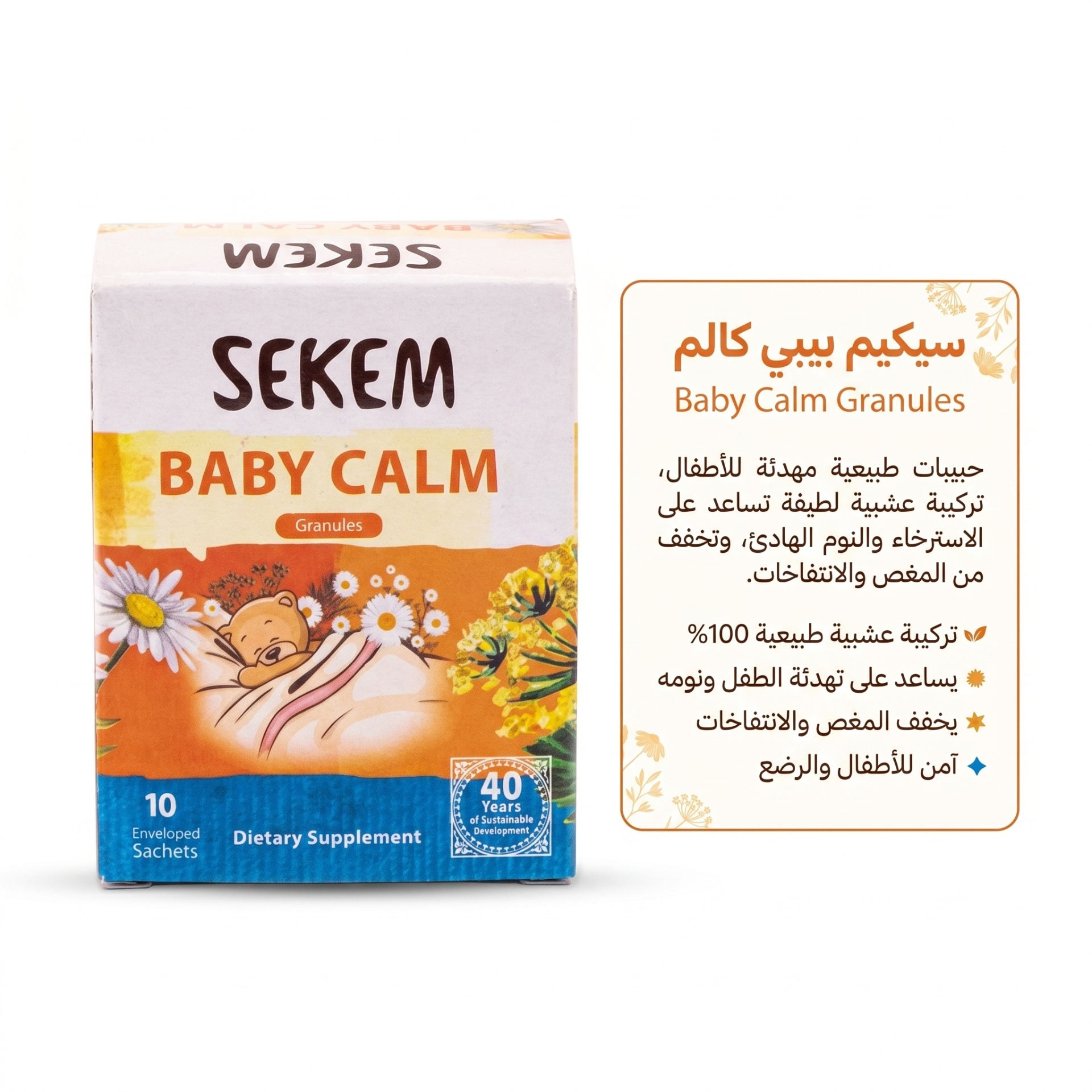 سيكم بيبي كالم
