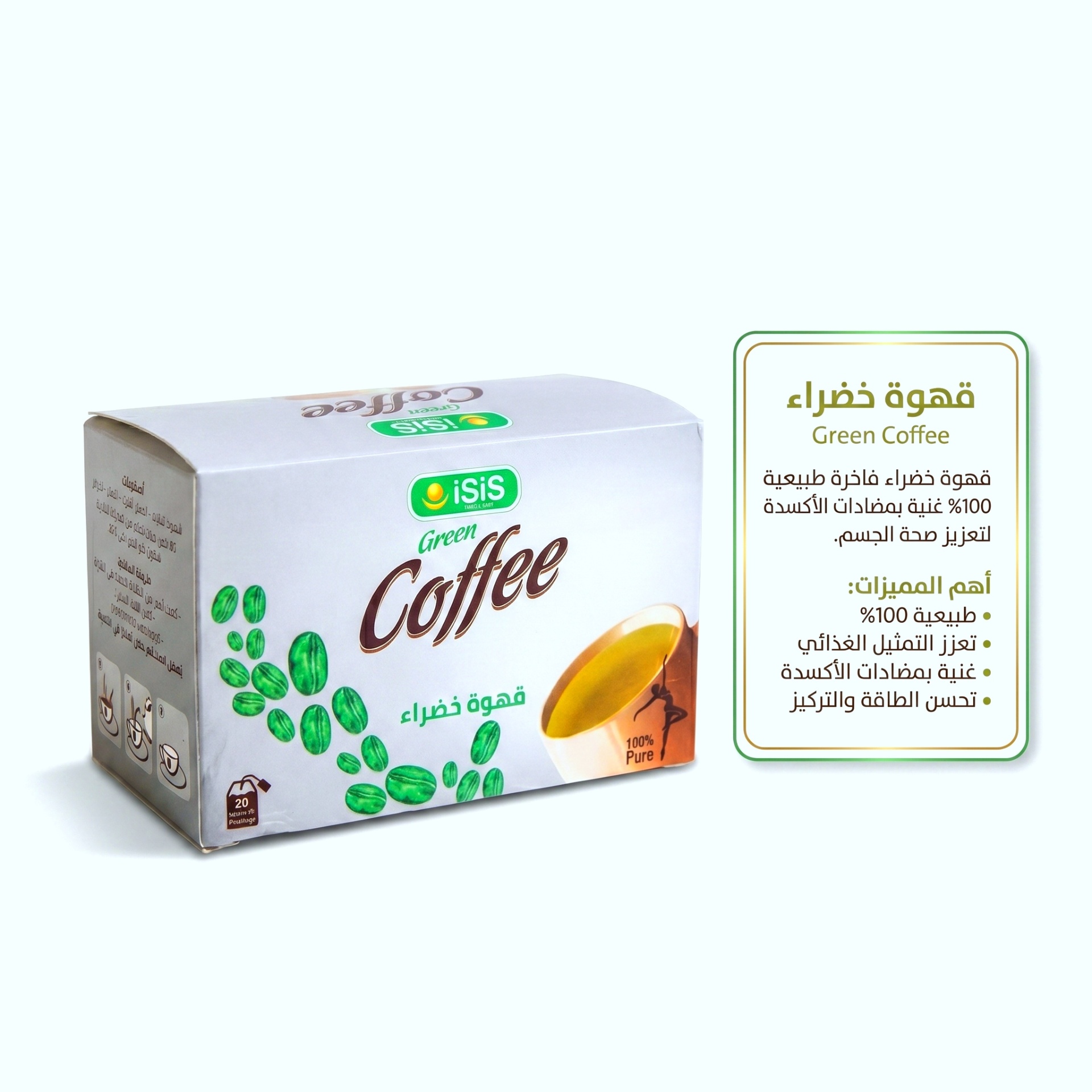 قهوة خضراء